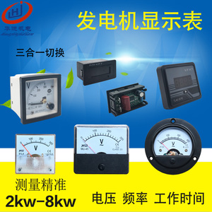 汽/柴油发电机配件3/5kw等功率220v380v单/三相数字显示器 电压表